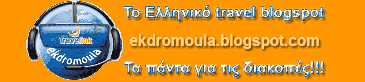 travelink.gr & ekdromoula.gr "the travel blogspot"