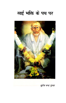 Introduction - Sai Bhakti Ke Path Par