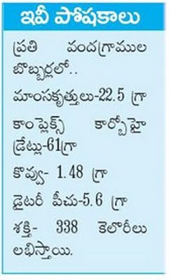 ఆహారము - ఆరోగ్యము , Food & Health (Telugu): బొబ్బర్లు , long beans
