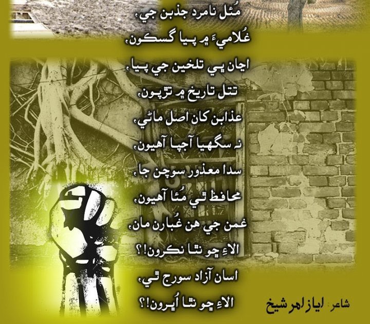 sindhi adab poetry sindhi adab poetry