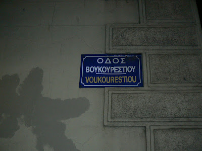Strada Bucuresti din Atena - Odos Voukourestiou