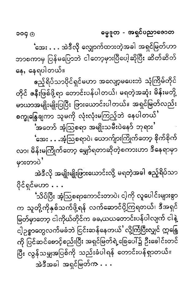 [Ashin+Pyinnyazawta-10-104+(Dhamma+Duta)+(Q+A).jpg]