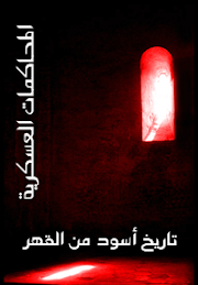 دولة الظلم ساعة