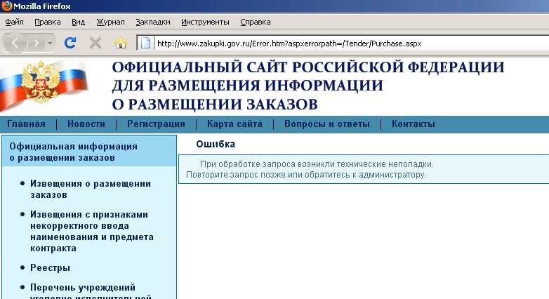 Https rpn gov ru login. Закупки гов ру. Zakupki gov ru старый сайт.