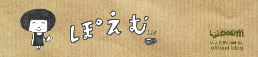 ぽえむ狛江店 official blog