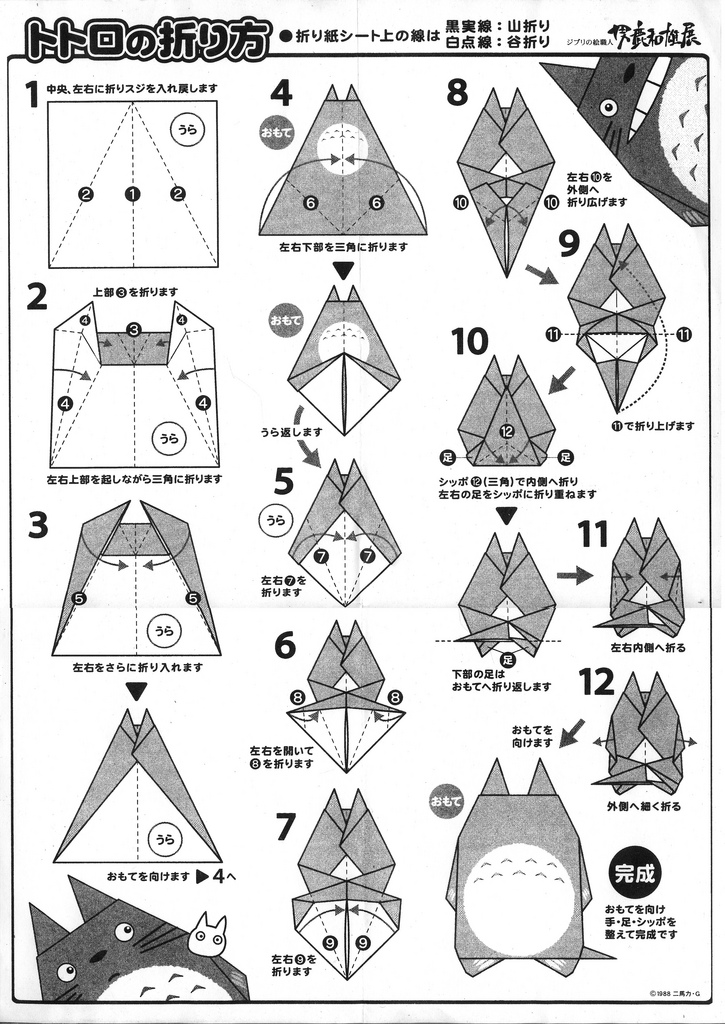Ghibli Blog Studio Ghibli, Animation and the Movies Make Your Own Totoro Origami