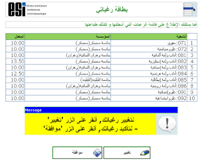 شرح طريقة التسجيلات الجامعية الاولية بالصور - www.orientation.esi.dz