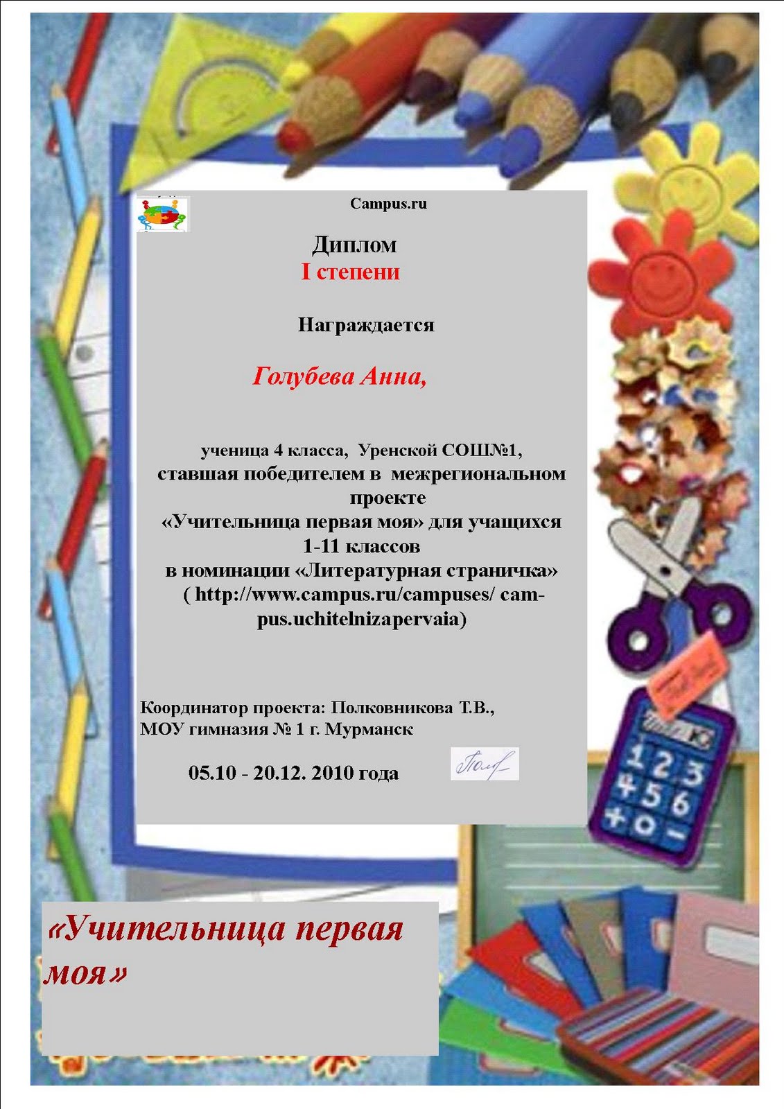 Проект учительница по окружающему миру 2 Мат на уроках. Жалоба учителя. Страна Мам