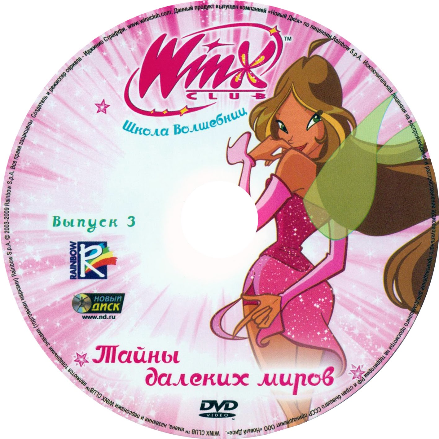 Клуб винкс dvd. Клуб винкс dvd. Диски коллекция винкс. Dvd winx выпуск 6. Клуб винкс двд 4 сезон.