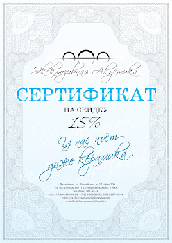 Подарочный Сертификат на скидку