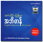 English Myanmar Dictionary Download