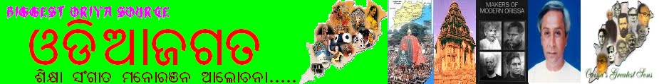 Oriya Songs,Books,Magazines,Articles,Discussion,Study Tutorials,Politics,Weather Report...........