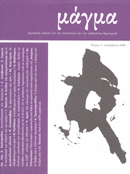 Μάγμα - εξαμινιαία έκδοση για την αυτονομία και την ανθρώπινη δημιουργία -τεύχος#5 - Δεκέμβριος 200