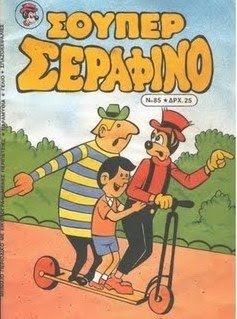 [ΣΕΡΑΦΙΝΟ.jpg]