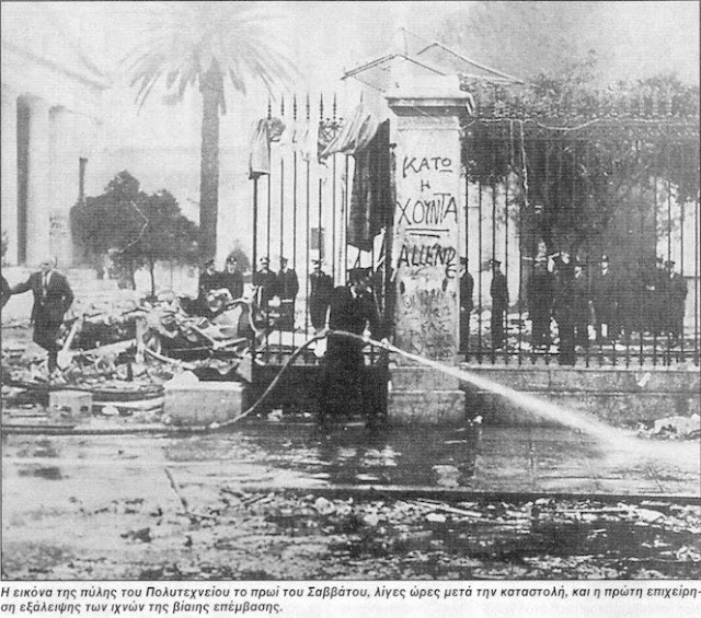 ΦΩΤΟΓΡΑΦΙΚΟ ΑΦΙΕΡΩΜΑ 17 ΝΟΕΜΒΡΗ 1973