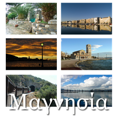 
Μαγνησία Magnesia
