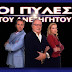 Πύλες του Ανεξήγητου