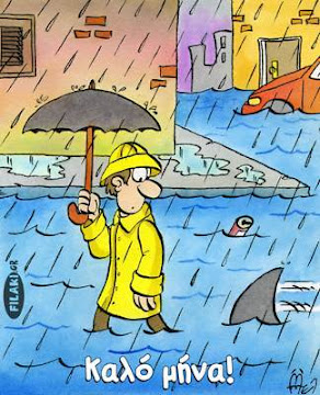 Οκτώβριος  October