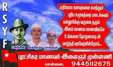 புரட்சிகர மாணவர்-இளைஞர் முன்னணி