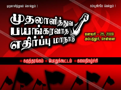 Conference against capitalist terror - Vinavu Tamil Blog