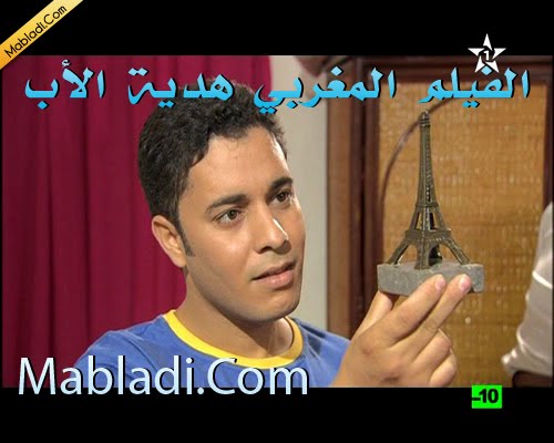 TÉLÉCHARGER FILM MAROCAIN WLAD LBAHJA FILM MAROCAIN LBAHJA TÉLÉCHARGER WLAD