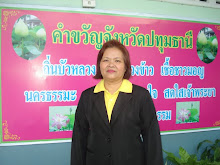 ผู้อำนวยการโรงเรียนลำสนุ่น            นาง สุภัทรา บุตรรักษ์