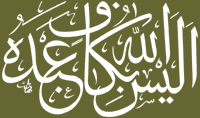 quranic verse calligraphy