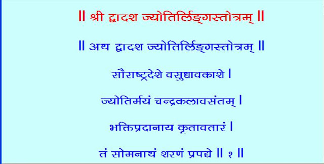 dwadash jyotirling stotra