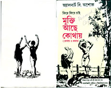 Phire Phire Chai Mukti Ache Kothai    (1997