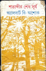 Shatabdir Shesh Surjya   published 1991