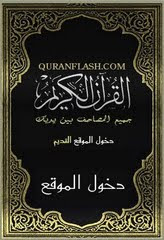 To Read Quran - Click Here