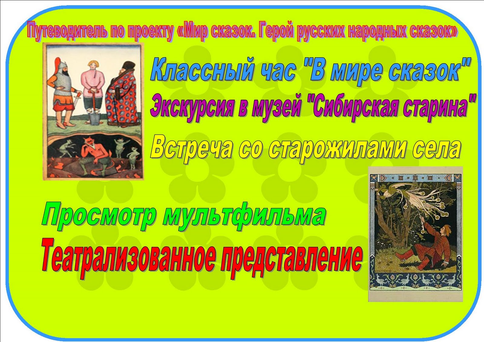 Проект на тему русские народные сказки