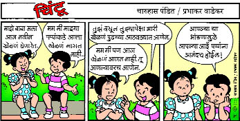 Chintoo comic strip for February 12, 2005
