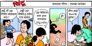 Chintoo comic strip for February 15, 2005