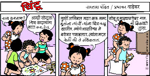 Chintoo comic strip for February 28, 2005