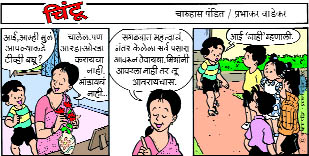 Chintoo comic strip for April 16, 2005