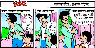 Chintoo comic strip for May 13, 2005