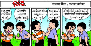 Chintoo comic strip for May 18, 2005