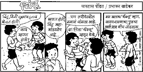 Chintoo comic strip for September 23, 2005