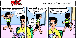 Chintoo comic strip for November 11, 2005