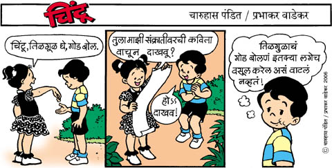 Chintoo comic strip for January 14, 2006