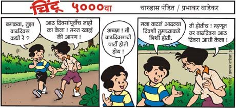 Chintoo comic strip for March 03, 2008
