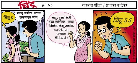Chintoo comic strip for September 09, 2008