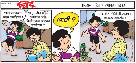 Chintoo comic strip for September 22, 2008