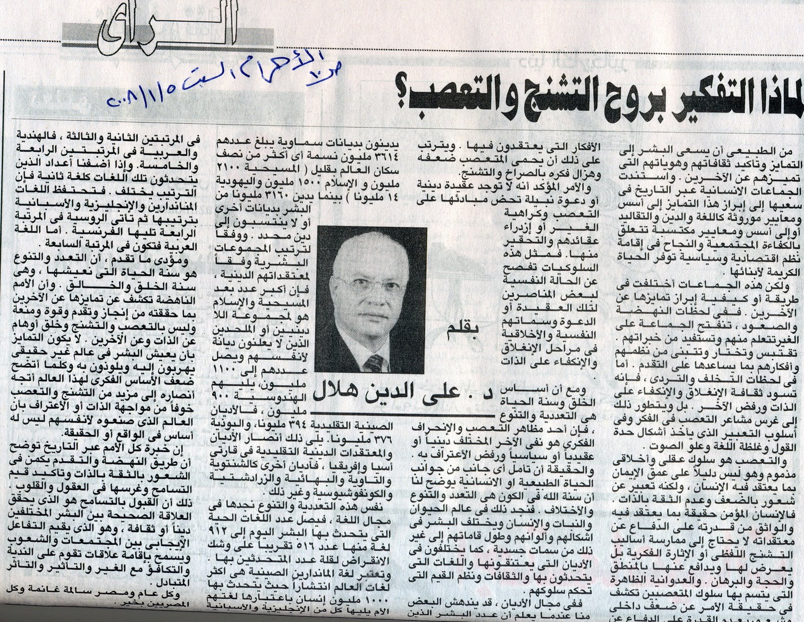 [al+ahram+newspaper+Dr.Ali+Aldin+helal.jpg]