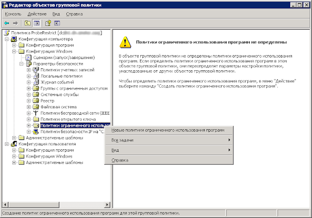 Локальная политика безопасности виндовс 7. Политики ограниченного использования программ. Политика ограниченного использования программ. Редактор объекта групповой политики ветви. Редактор локальной группы политики.