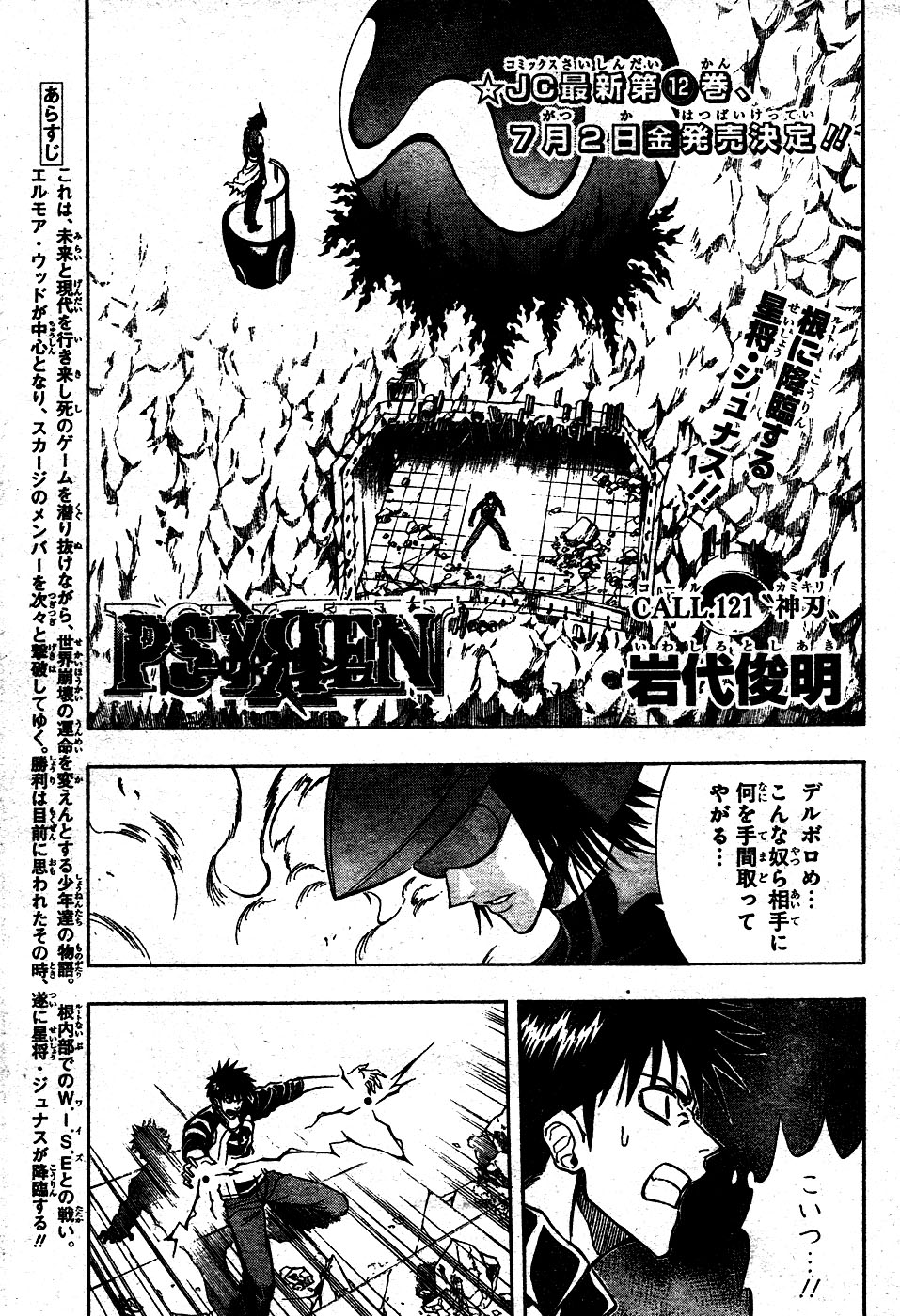 週刊生 PSYRENサイレン 第121話