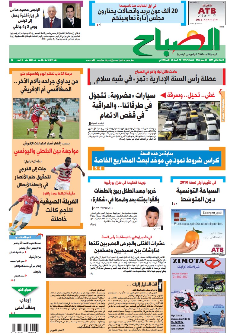 Assabah Le Journal Tunisie: Journal Assabah Tunisie En Arabe – OVNI