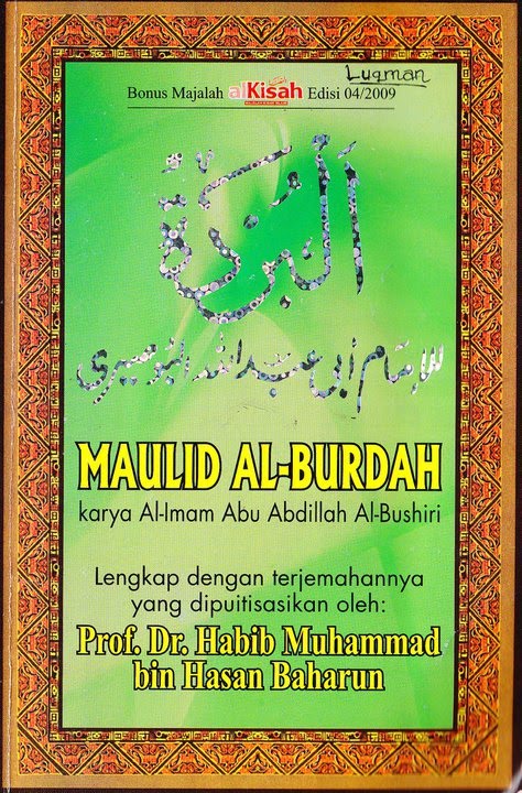 ABDURRAHMAN PEMALANG: Biografi Pengarang Qasidah Al-Burdah 