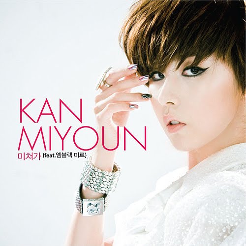 Lyrics of KPop 간미연 (Kan Mi Yeon) 미쳐가 (Crazy) Lyrics of KPop 간미연 (Kan Mi Yeon) 미쳐가 (Crazy)
